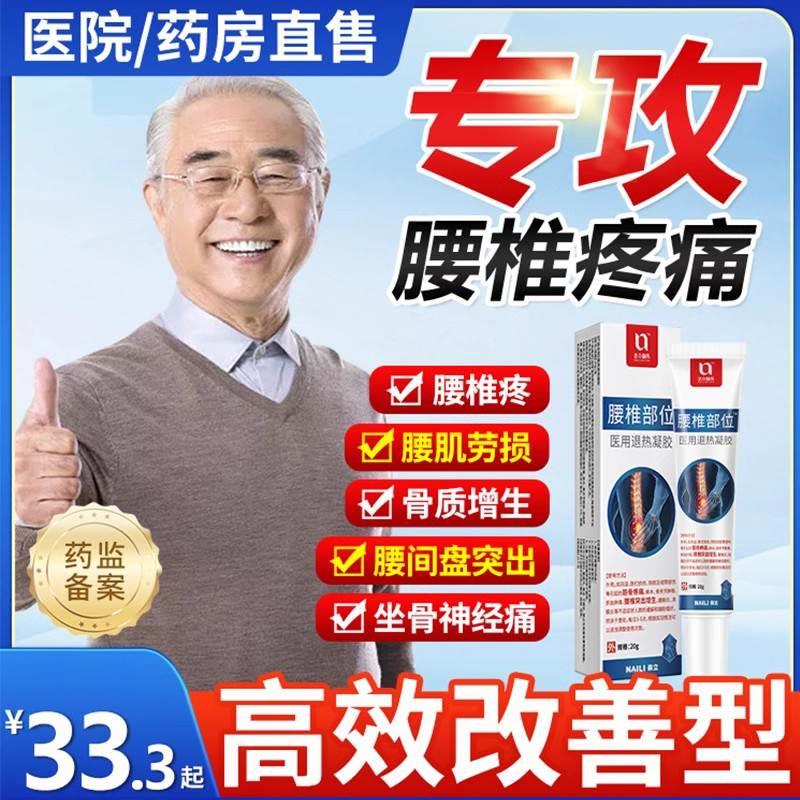奈立腰椎部位型腰间盘突出腰肌劳损腰疼贴膏腰痛冷敷凝胶ST2