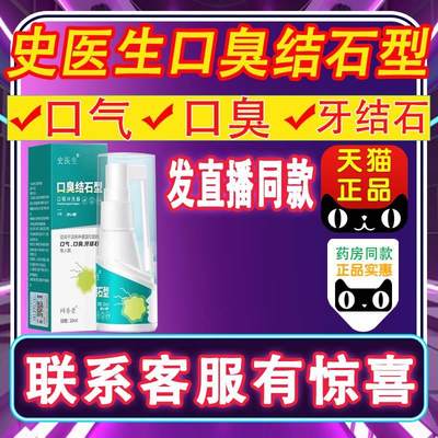 同普堂史医生口臭结石型口咽冲洗器口气口臭牙结石型官方旗舰店款