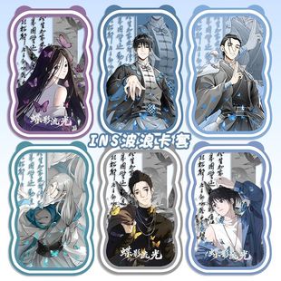 一人之下百相书冯宝宝王也张楚岚古风周边波浪卡套公交地铁卡定制