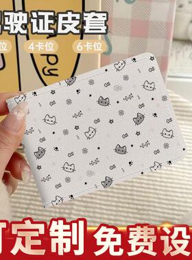 灰白色猫咪驾驶证保护套二合一行驶证机动车驾照本皮套高颜值定制