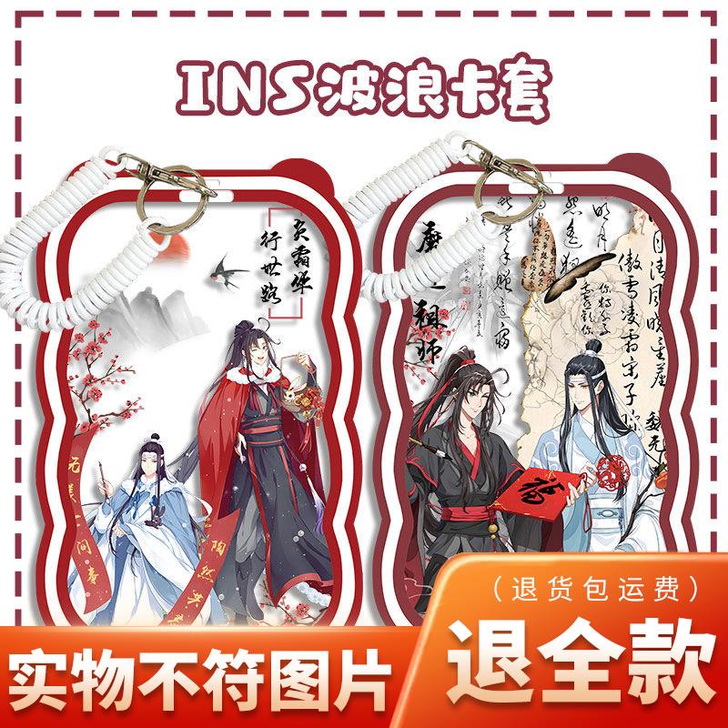 原耽周边新款魔道祖师波