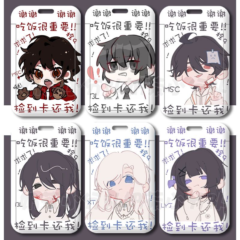 牧四城卡套门禁卡饭学生