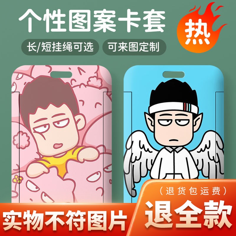 开心锤锤卡套校园卡学生