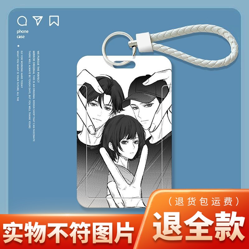 撒野顾飞蒋丞学生卡套滑