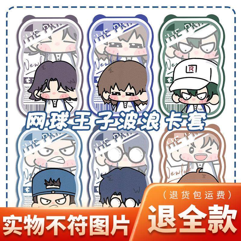 网球王子小鼻嘎越前龙马手冢国光不二周助校园饭卡学生卡套带定制