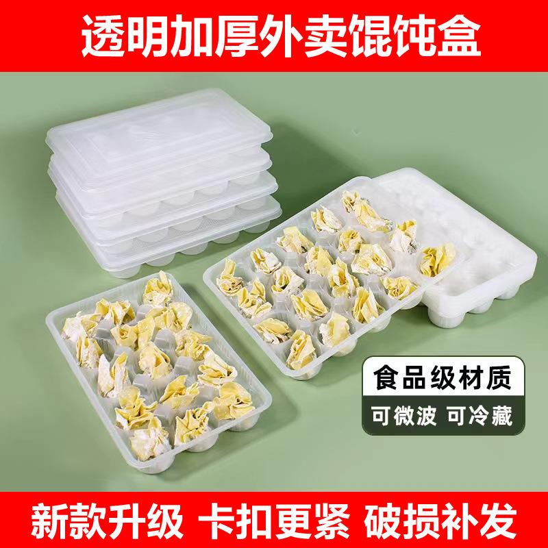 一次性馄饨盒透明生鲜云吞盒外卖打包盒商用烧麦盒小笼包盒馄饨盒