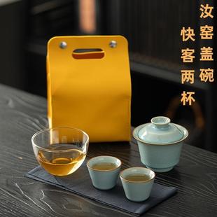 礼品 汝窑快客杯户外随身便携包单人陶瓷盖碗两杯功夫旅行茶具套装