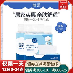 简柔一次性洗脸巾洁面巾纯棉卸妆干湿两用100抽3包美容院家用毛巾