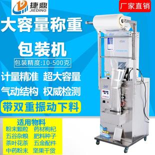 粉末包装 500克 机封口打包机颗粒五谷称重机分装 机背封全自动10