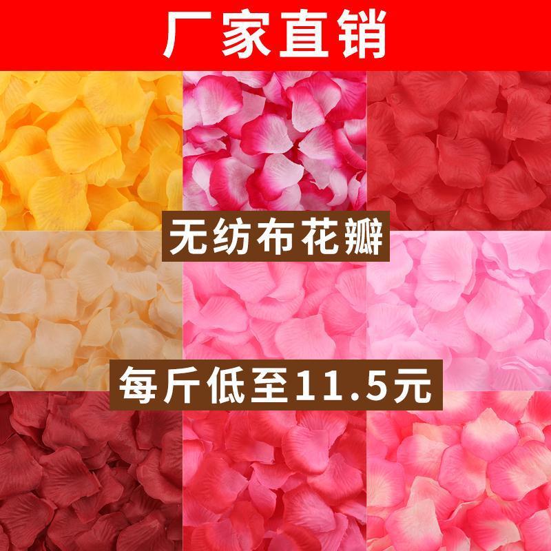 无纺布1斤装婚庆用品仿真玫瑰花瓣 婚礼婚房布置装饰