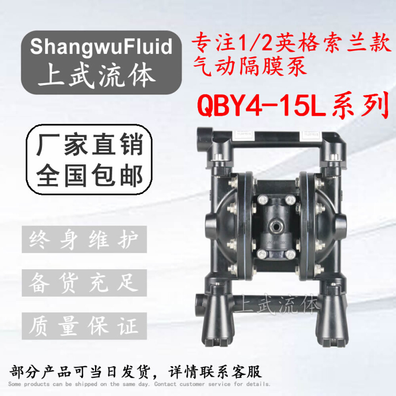 QB-Y15L型1/2寸英格索兰款铝合金气动隔膜泵/PD05P-AAAS-SST款