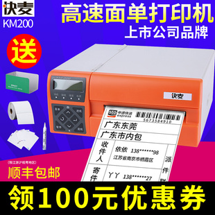 爆品快麦KM200电子面单打印机物流快递单热敏标签条码 新品 打印机