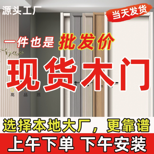 【广东现货木门】可当日达10W+