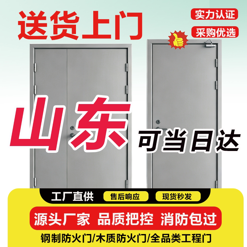 山东防火门厂家直销现货消防安全防火门甲级钢质钢制不锈钢防火门图片