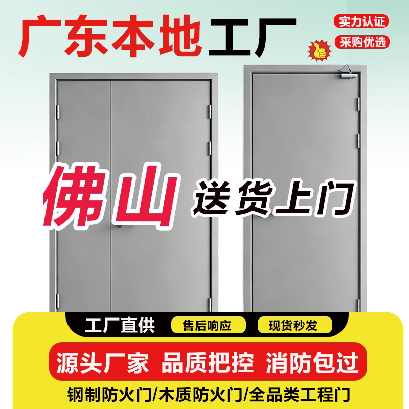 广东佛山防火门消防安全防火门不锈钢防火门工程防火门厂家直销