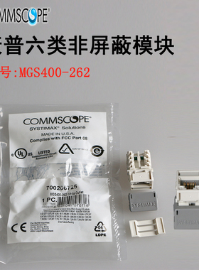 工程级康普六类模块 网络模块RJ45CAT6信息模块 MGS400-262保测试