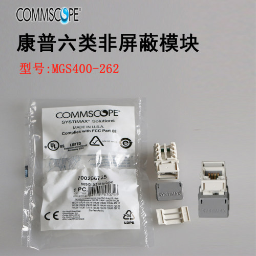 工程级康普六类模块 网络模块RJ45CAT6信息模块 MGS400-262保测试