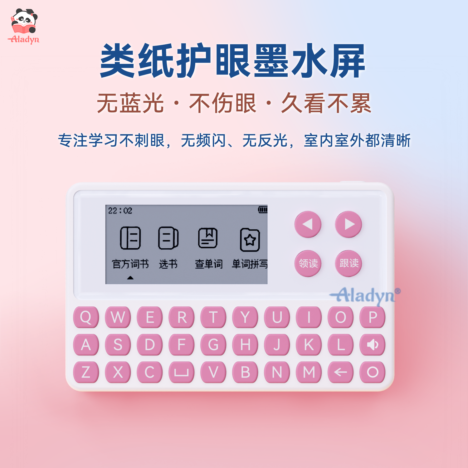 Aladyn词典单词机二代背单词离线查单词拼写词测试听英语音乐MP3