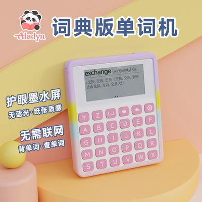 新版单词机马卡龙查单词背单词