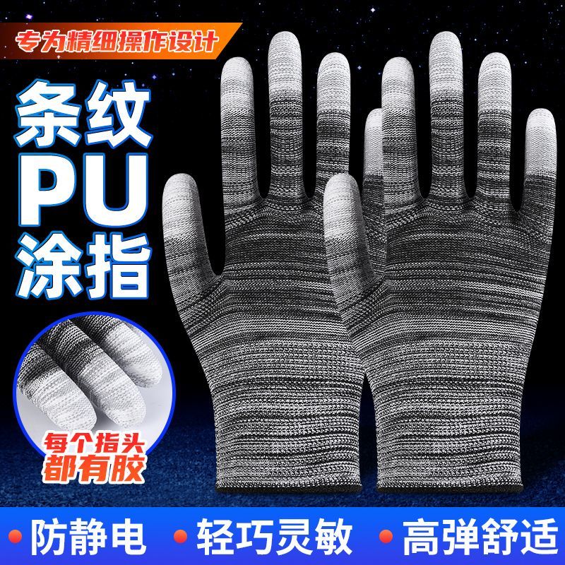 PU尼龙涂指薄款手套防滑耐磨透气防静电工作手指涂胶手套电子厂