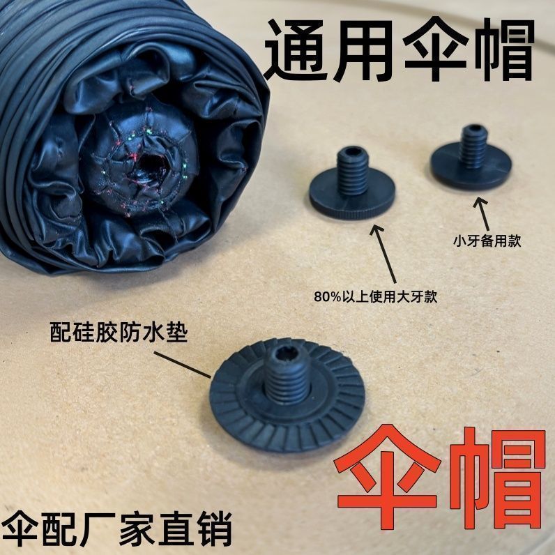 折叠太阳伞自动雨伞防水圈垫通用伞顶帽花遮阳伞防雨配件