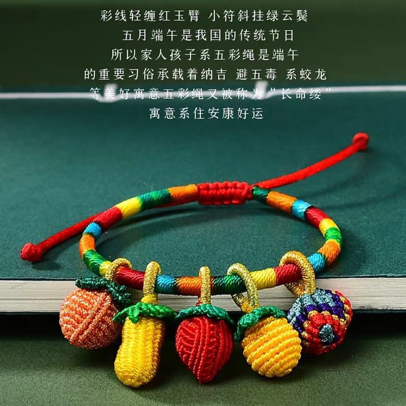端午节五彩绳红绳手链婴儿编织粽子手绳儿童宝宝五色线手工红手绳