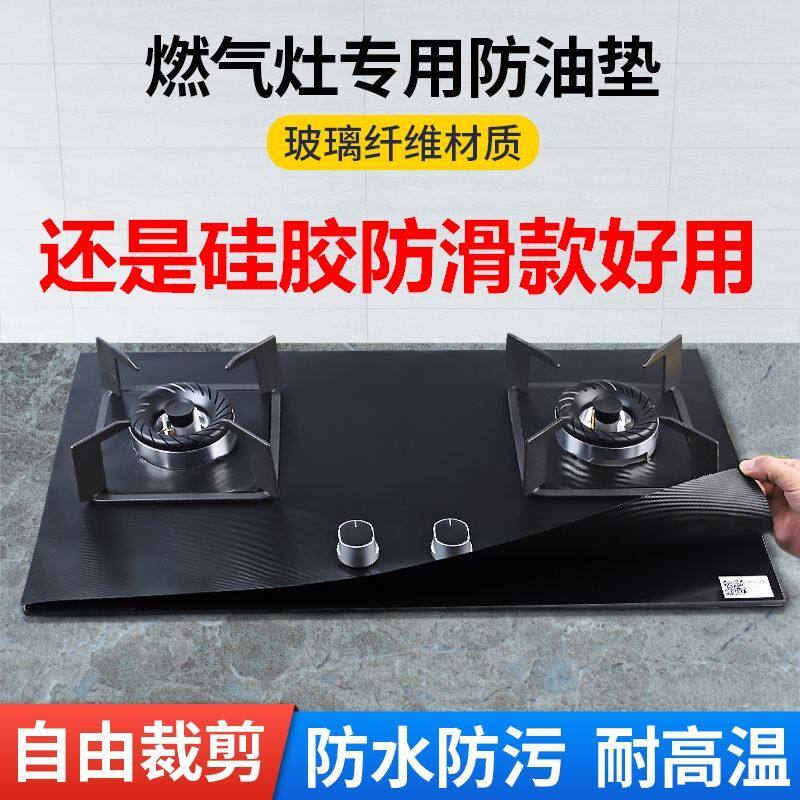 通用升级款灶台防油垫煤气灶电磁炉厨房防污防护垫