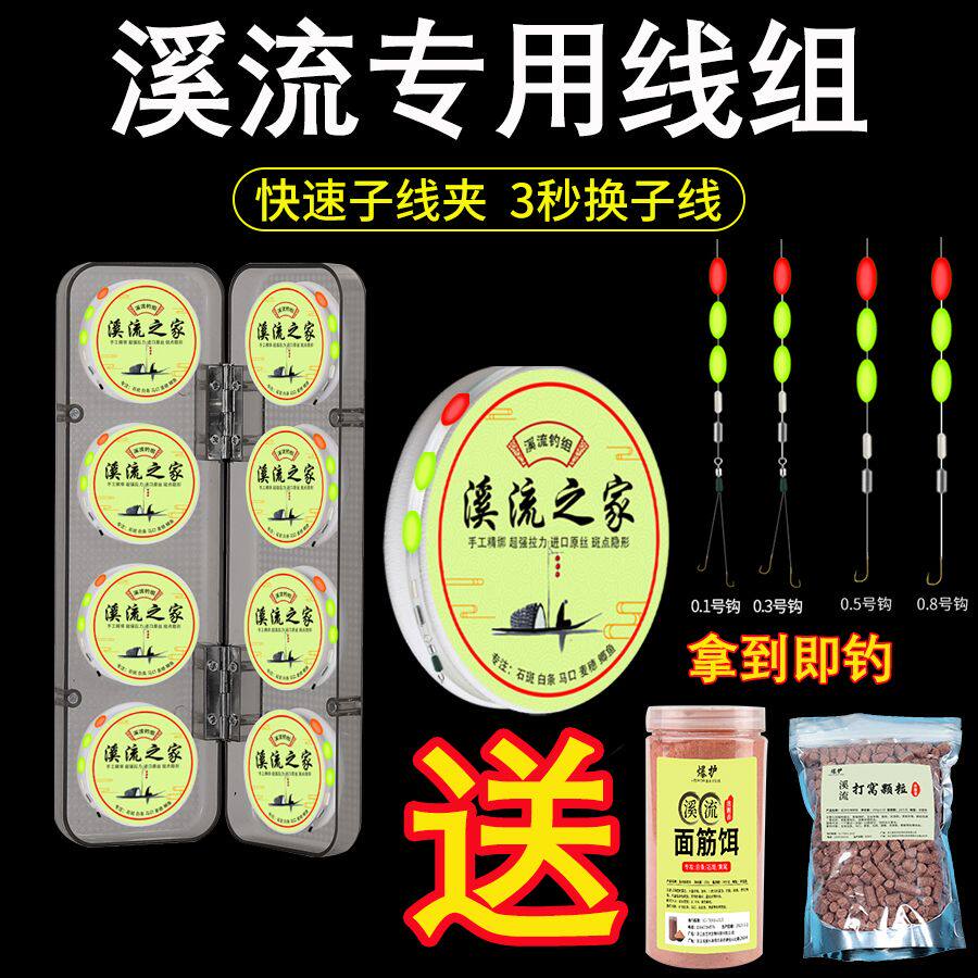 溪流小鱼专用七星漂线组子线夹单双钩白条三粒漂套装成品全套双钩