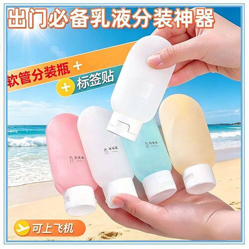 旅行分装瓶挤压式沐浴露化妆品乳液乳霜旅行便携小空瓶软管按压