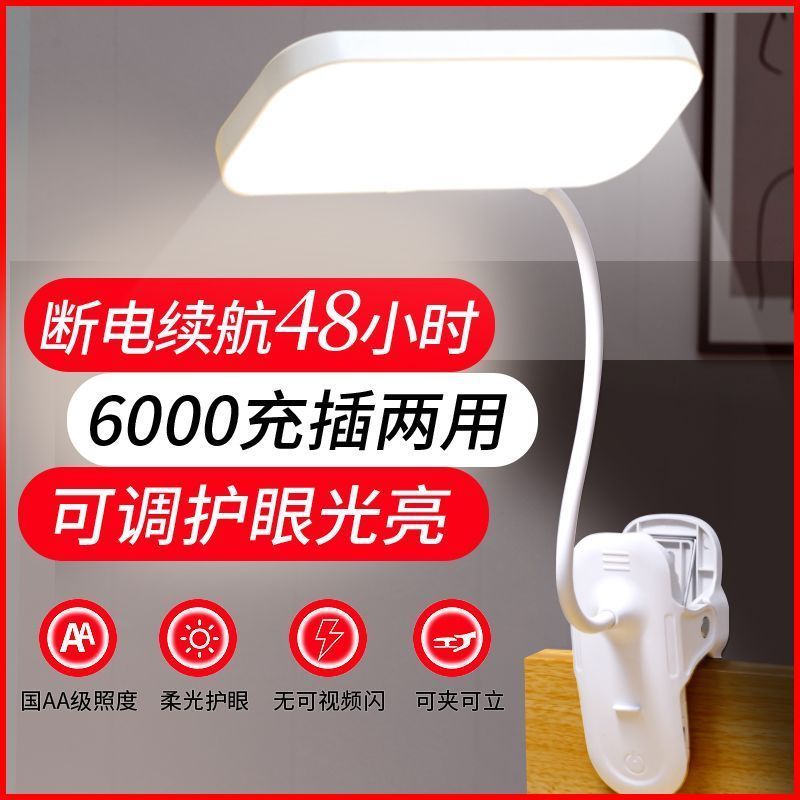 夹式LED护眼学习台灯超长续航可充电插电大学生宿舍阅读床头灯