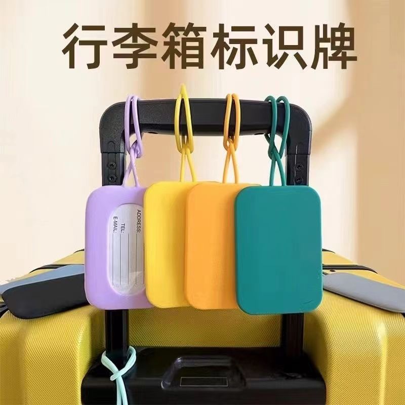 旅行箱防丢识别登机托运便携挂件硅胶行李牌行李箱吊牌挂牌