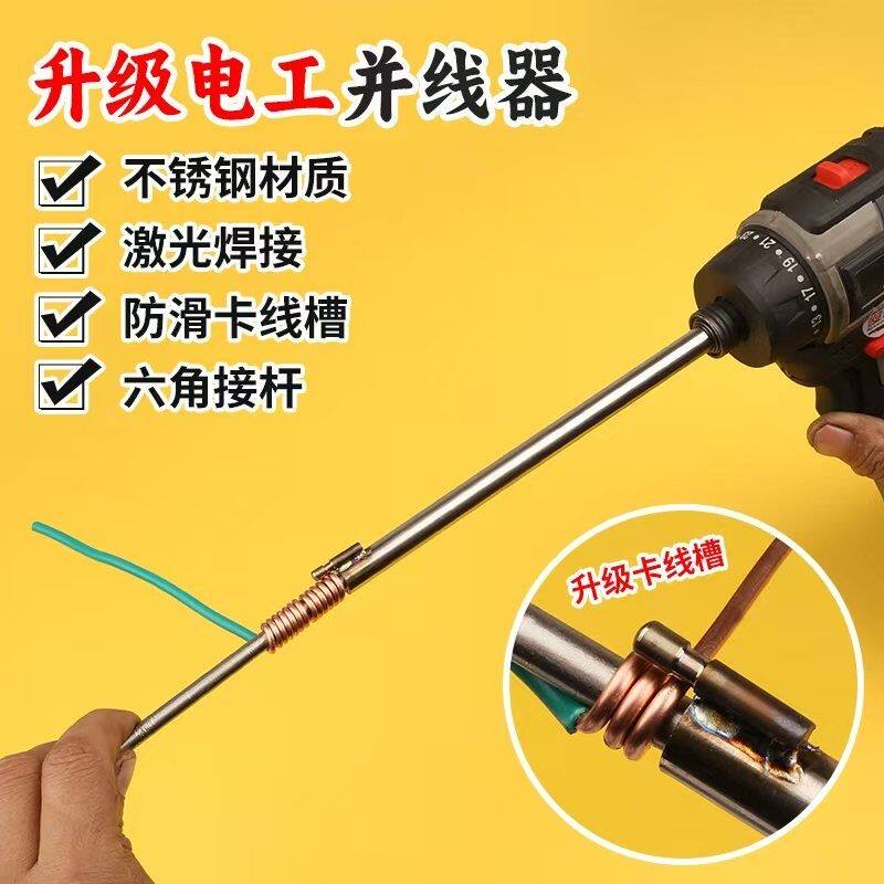 并线器电工接线神器加长杆并线手电钻并线器快速专用神器快速穿线