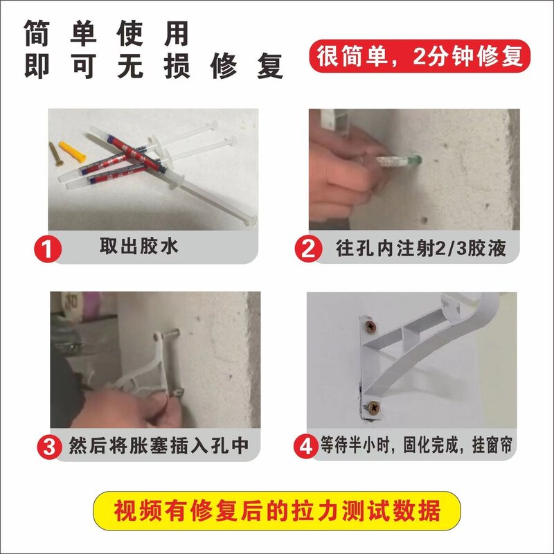 植筋胶无损修复膨胀丝专用胶窗帘螺丝罗马杆支架脱落加固泡沫砖图片