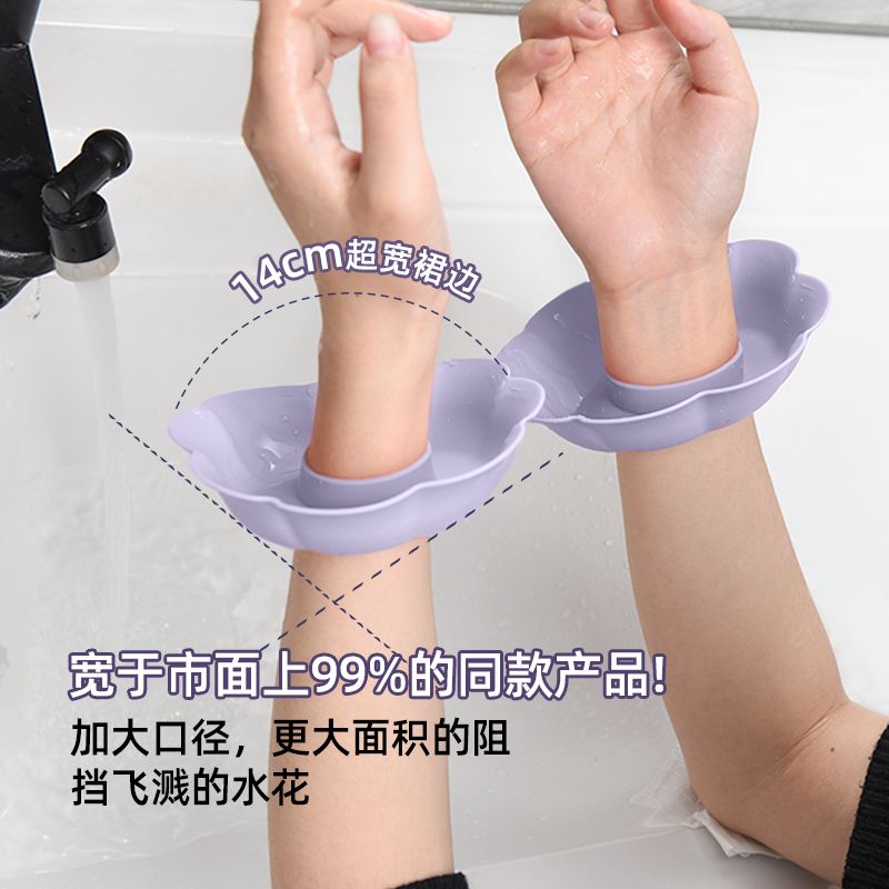 精致姐妹毕备硅胶小花洗脸手腕带挡水防水防湿防湿袖洗漱神器成人