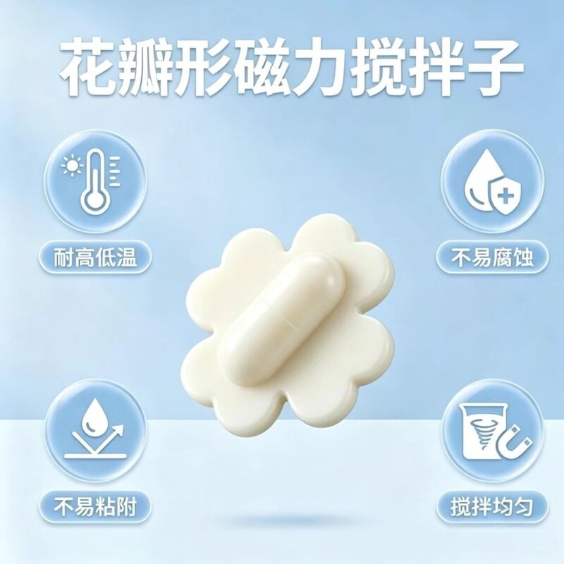 新款花瓣型搅拌杯搅拌棒奶茶奶粉咖啡磁力搅转子磁吸搅拌子配件