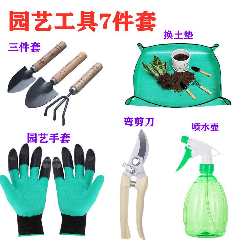 七件套园艺工具种花栽花换盆松土拌肥种菜家用专用小铲用具