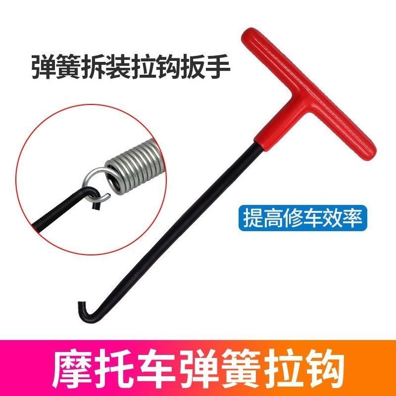 摩托车电动车专用弹簧拉钩拆装扳手撑脚离合器排气管汽修工具大全