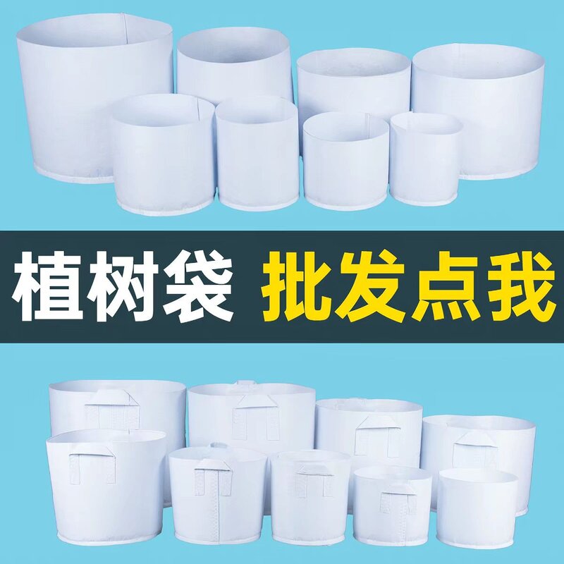 加厚白色无纺布美植袋种植袋育苗袋营养钵控根植树特大号袋子