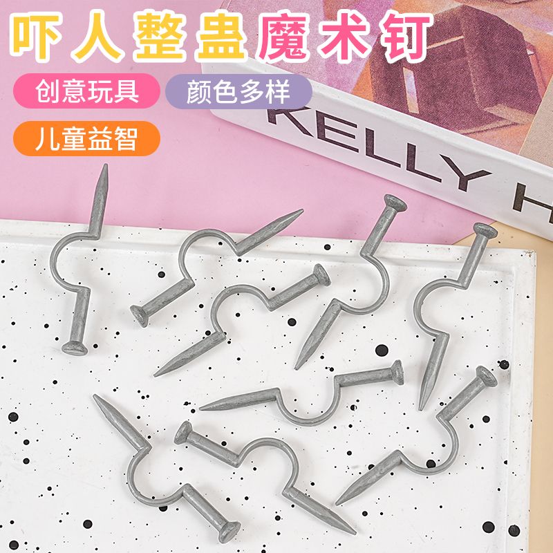 吓人一跳手指穿钉子玩具整人穿指钉魔术道具恐怖整蛊恶搞神器礼物