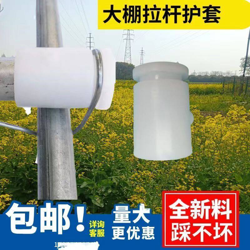 大棚配件大棚拉杆护套钢管配件塑料套头筒压顶簧堵头加厚大棚护套