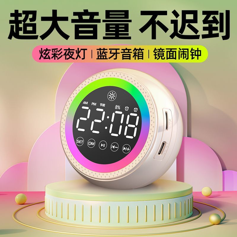 多功能儿童夜光闹钟家用蓝牙音箱大音量学生起床计时闹铃
