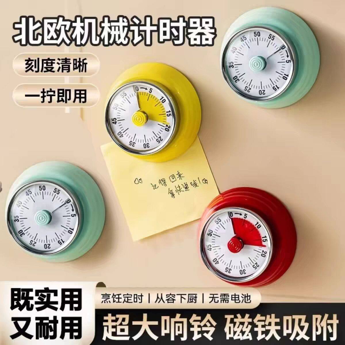 冰箱吸附磁吸机械可视化定时器厨房烹饪时间管理提醒工具