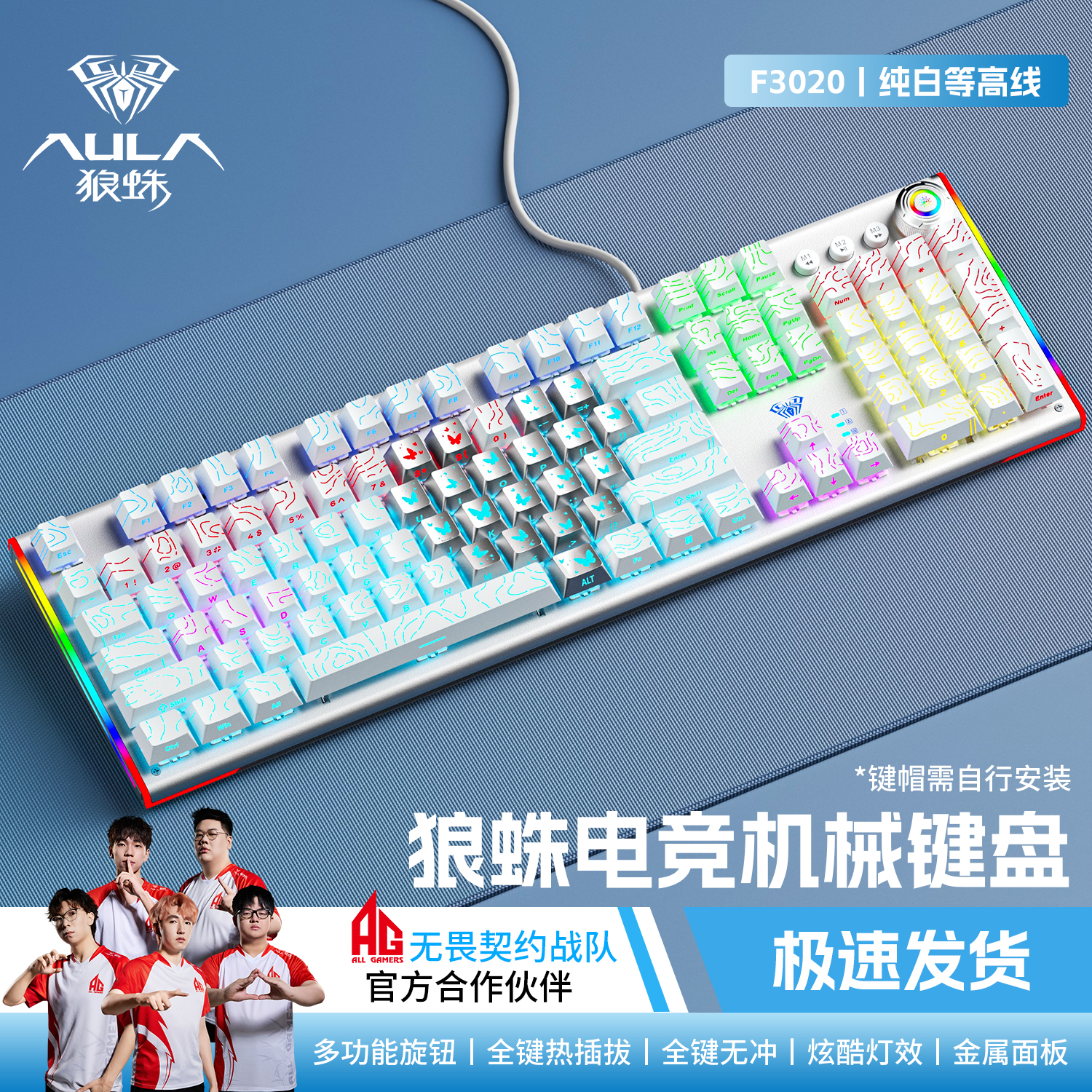 狼蛛108机械键盘F3020等高线蝴蝶