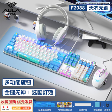 狼蛛108键机械键盘鼠标套装有线F2088pro青红茶轴电竞游戏专用
