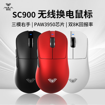 狼蛛无线游戏鼠标电竞3395轻量化8K专用办公通用换电池续航SC900