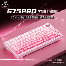 狼蛛S75pro三模机械键盘无线蓝牙办公电脑电竞游戏专用侧刻键帽