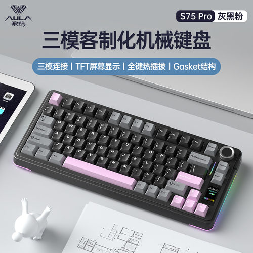 狼蛛S75pro客制化三模无线蓝牙机械键盘电竞游戏专用台式电脑通用