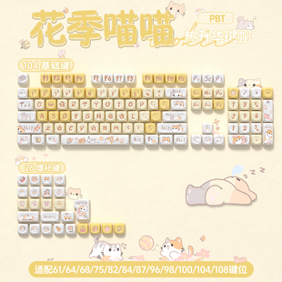 狼蛛花季 104 喵喵主题热升华键帽MOA圆润球帽适配68