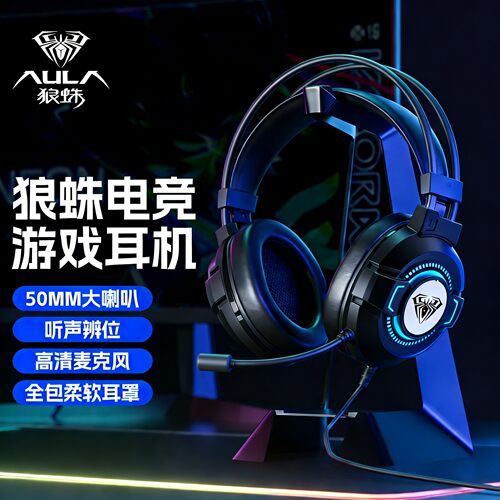 狼蛛S602头戴式游戏耳机有线