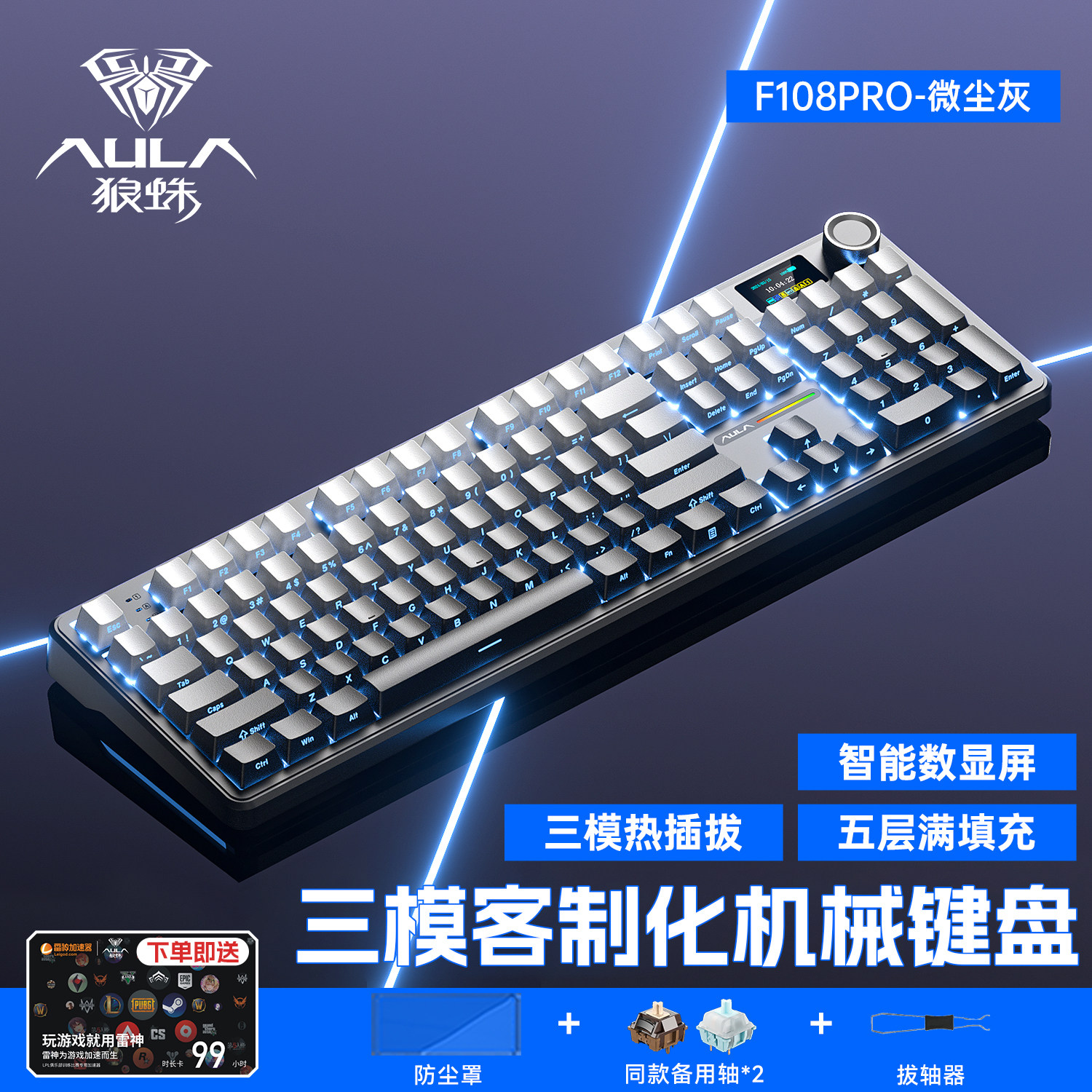 狼蛛F108三模无线客制化机械键盘